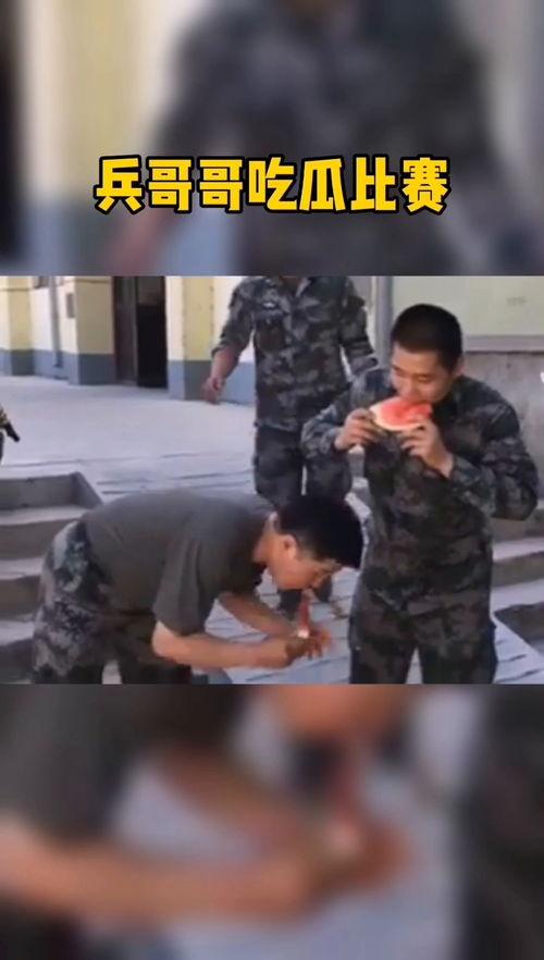 兵哥哥吃瓜相亲视频播放,网友热议军人形象新风尚
