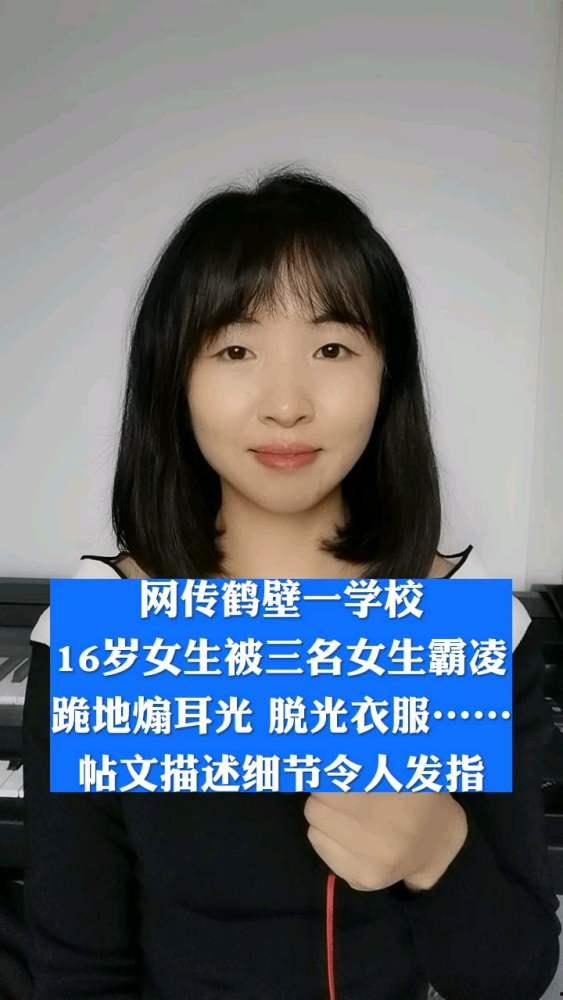 鹤壁女生霸凌吃瓜群视频,校园暴力事件引发社会关注